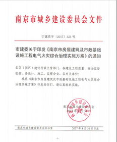 南京市房屋建筑與市政基礎(chǔ)設(shè)施工程電氣火災(zāi)綜合治理實施方案解讀