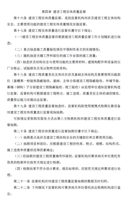 成都市建設(shè)工程質(zhì)量監(jiān)督管理與標準化規(guī)程解讀 基于工程總承包模式